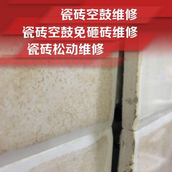 南浔瓷砖空鼓维修公司分享瓷砖胶薄贴法的具体操作步骤