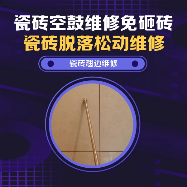 南浔瓷砖空鼓维修公司分享瓷砖胶的施工厚度对瓷砖空鼓有哪些影响