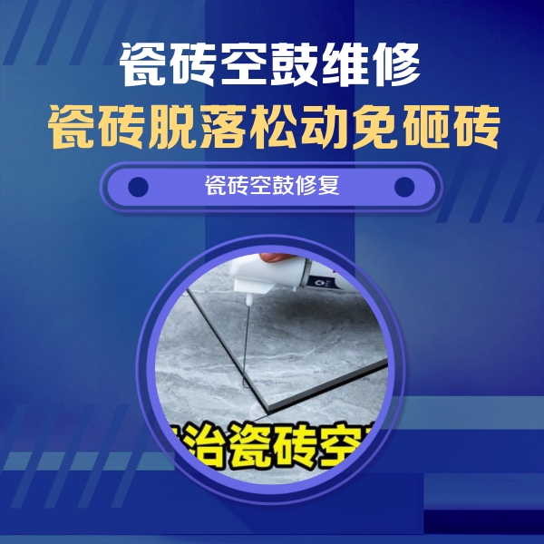 南浔瓷砖空鼓维修公司分享卫生间瓷砖翘边维修的方法